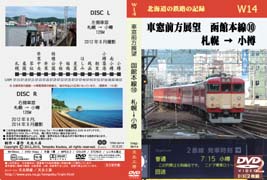 車窓前方展望DVD 函館本線(10) 札幌 → 小樽