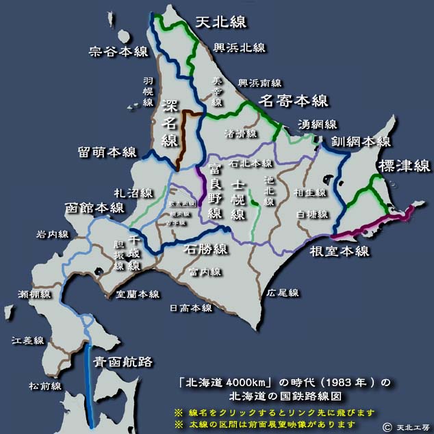 「北海道4000km」の時代(1983年)の北海道の国鉄路線図